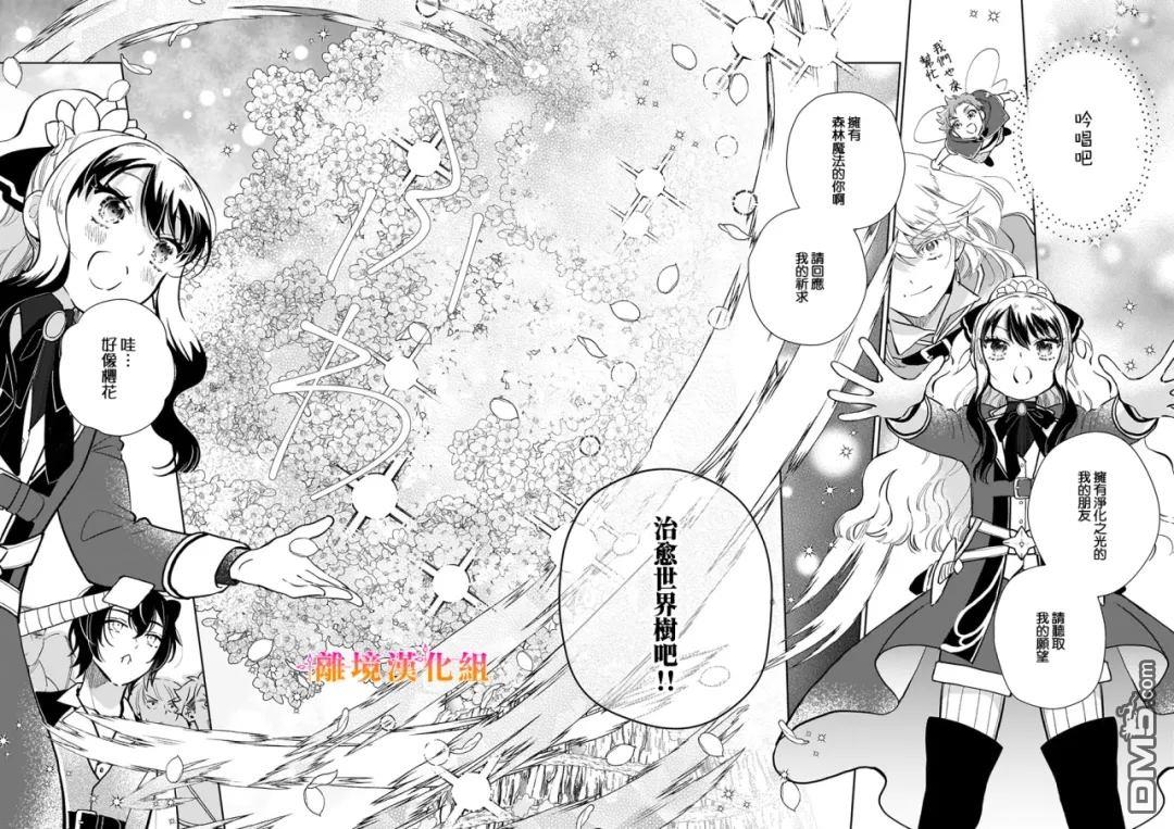 才不要成为反派大小姐。我是『普通』的公爵千金！～New Route！～ 第11话 第8页
