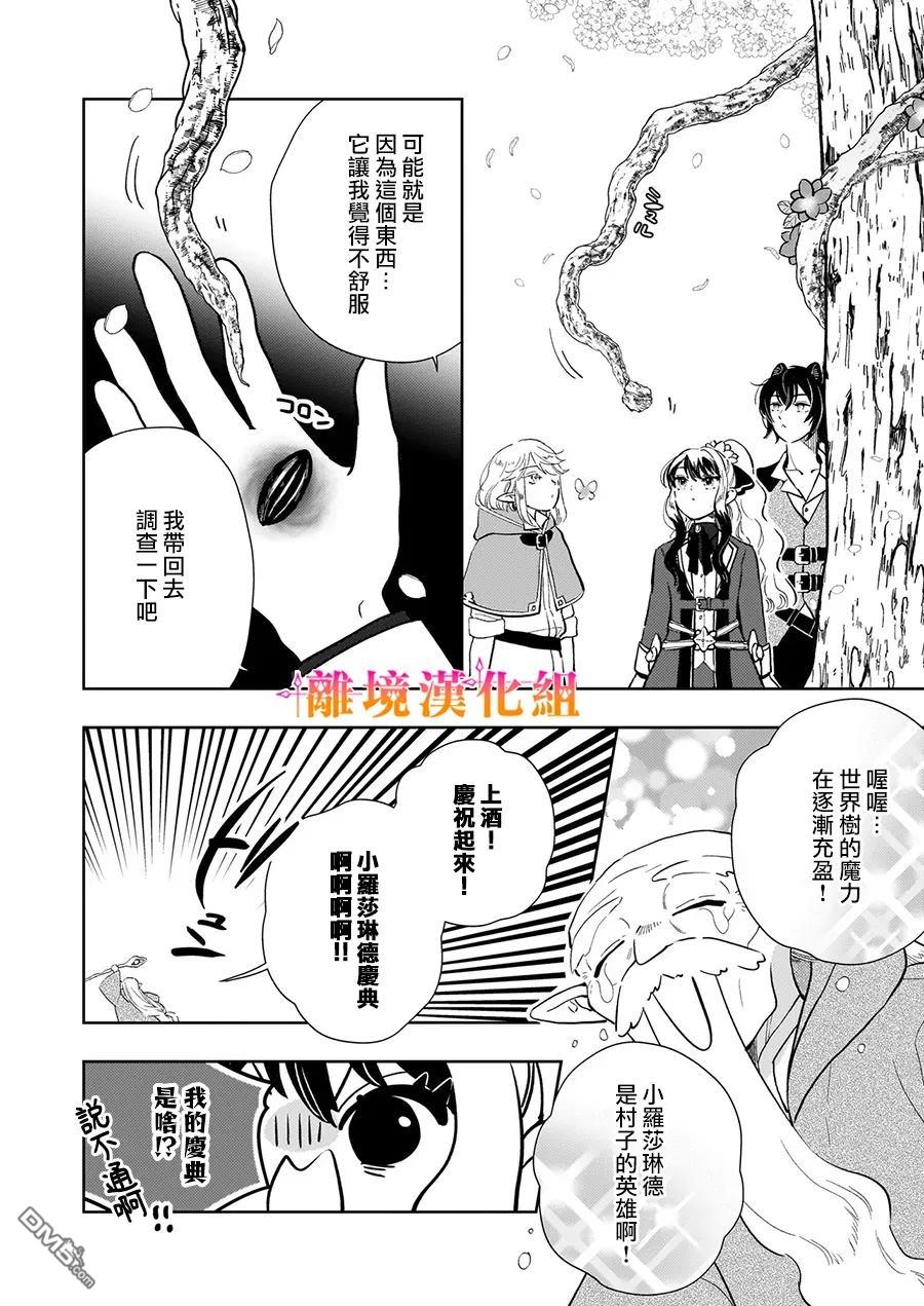 才不要成为反派大小姐。我是『普通』的公爵千金！～New Route！～ 第11话 第9页