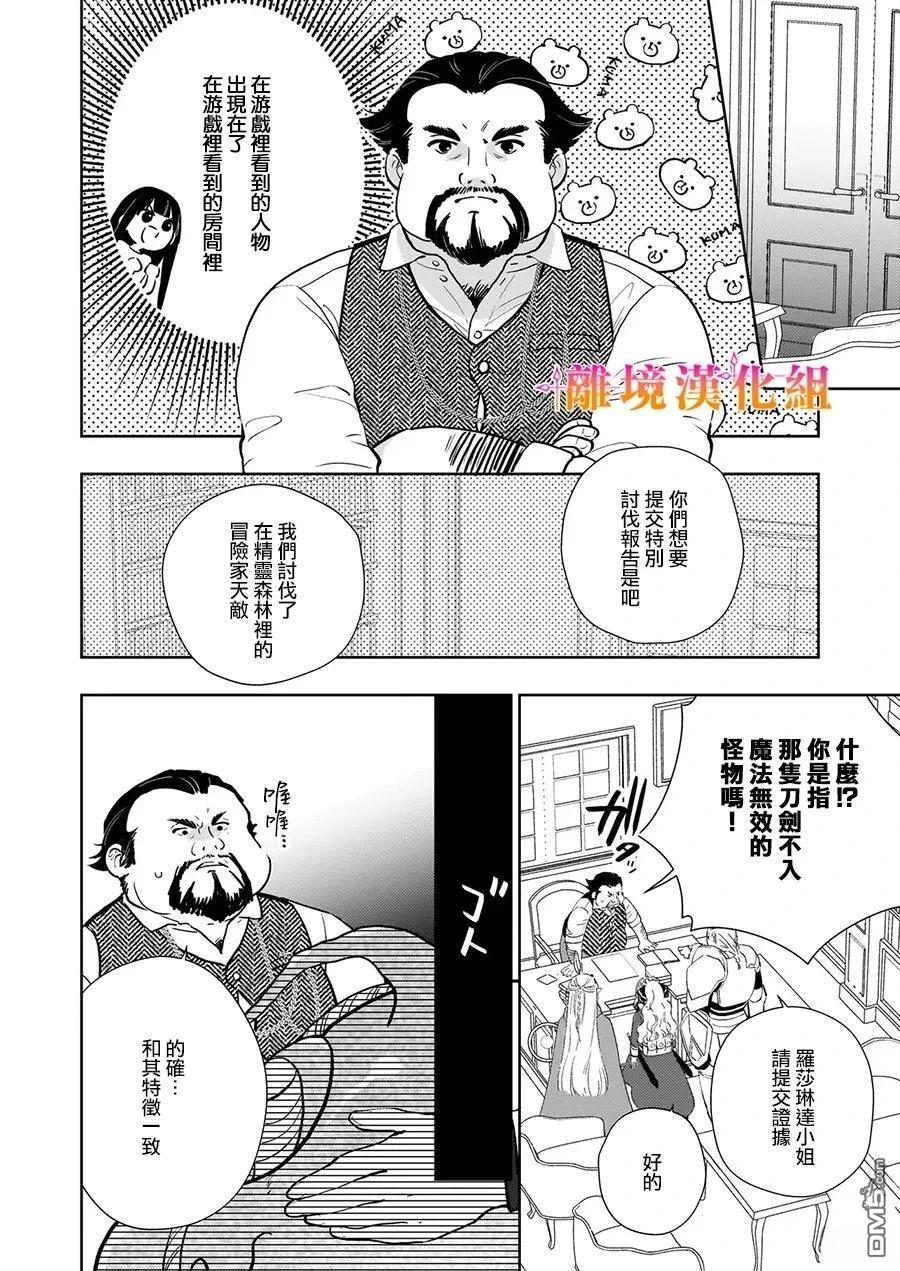 才不要成为反派大小姐。我是『普通』的公爵千金！～New Route！～ 第12话 第10页