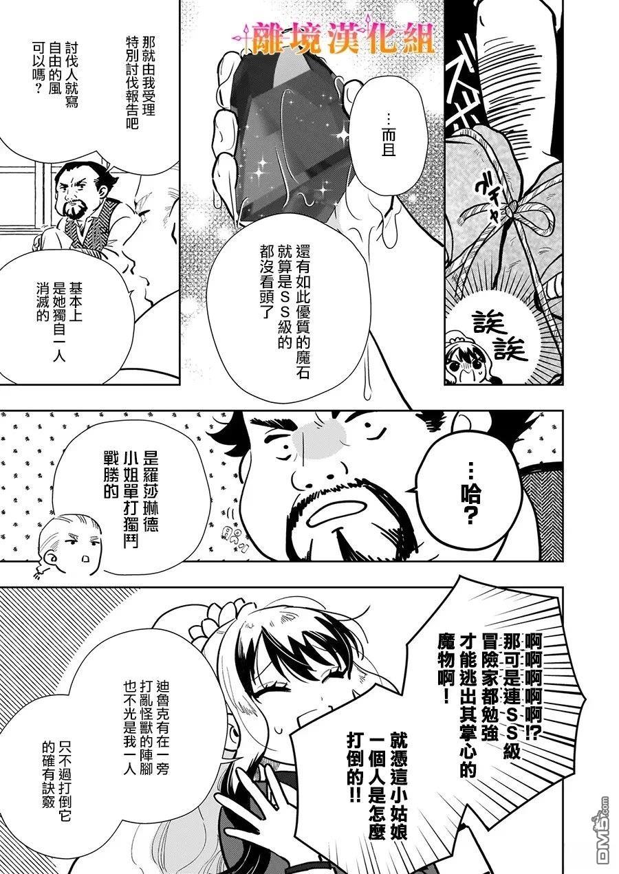 才不要成为反派大小姐。我是『普通』的公爵千金！～New Route！～ 第12话 第11页