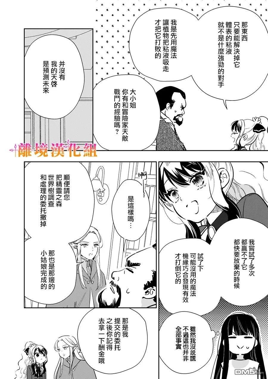 才不要成为反派大小姐。我是『普通』的公爵千金！～New Route！～ 第12话 第12页