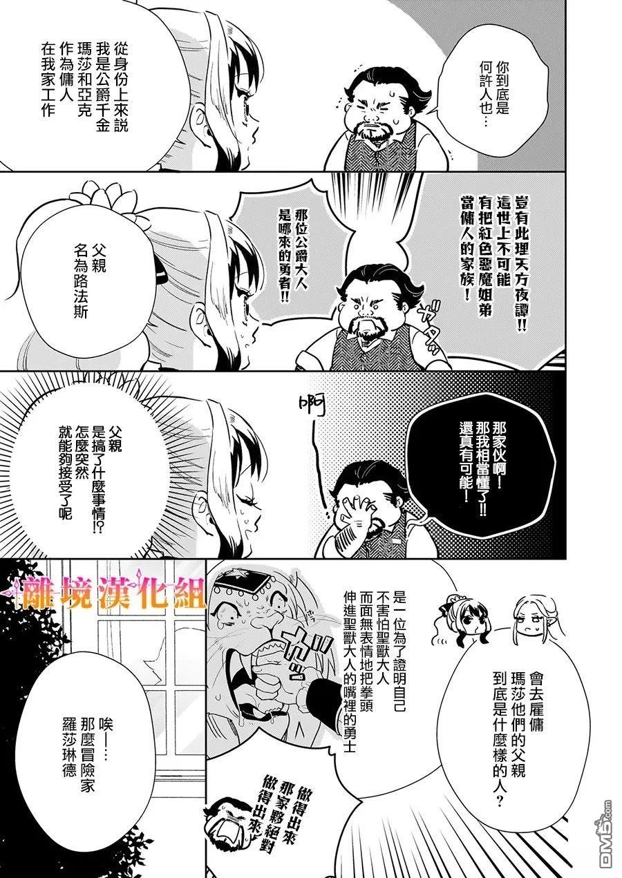 才不要成为反派大小姐。我是『普通』的公爵千金！～New Route！～ 第12话 第13页