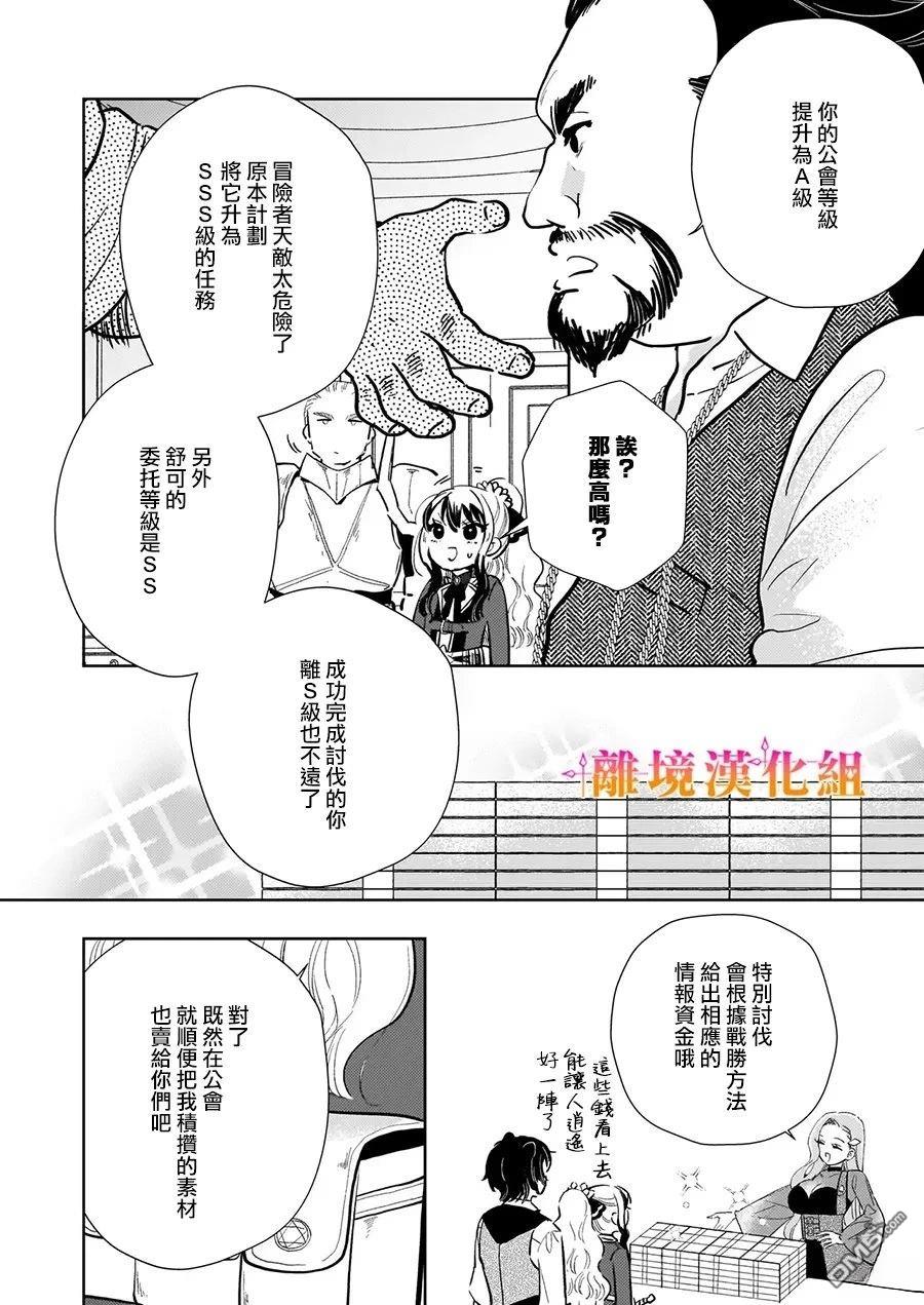 才不要成为反派大小姐。我是『普通』的公爵千金！～New Route！～ 第12话 第14页