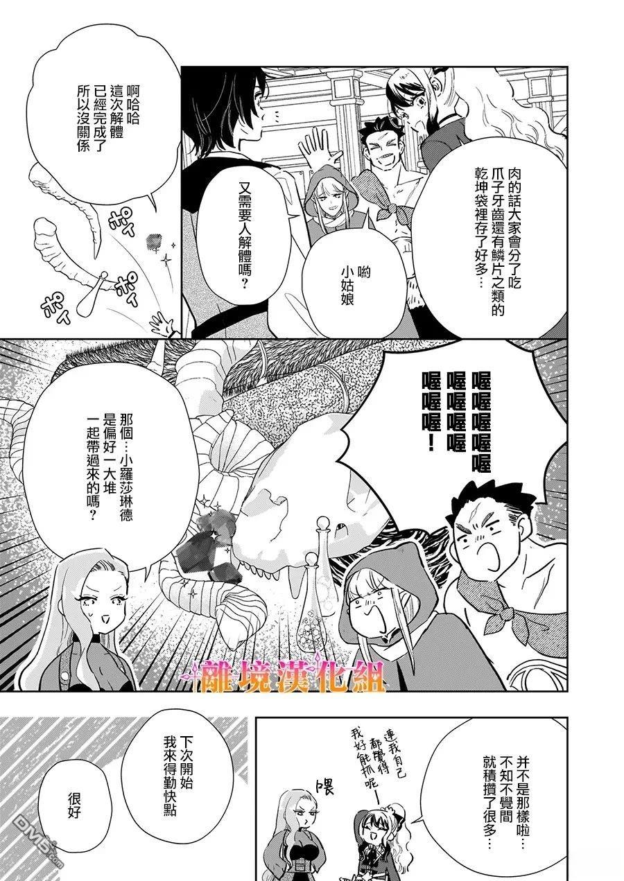 才不要成为反派大小姐。我是『普通』的公爵千金！～New Route！～ 第12话 第15页