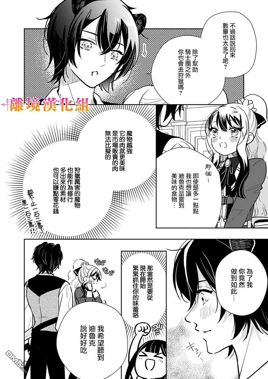 才不要成为反派大小姐。我是『普通』的公爵千金！～New Route！～ 第12话 第16页