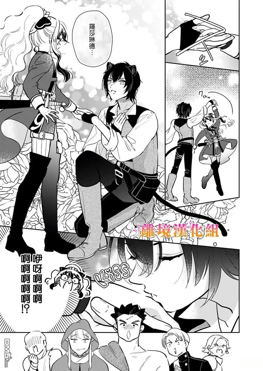 才不要成为反派大小姐。我是『普通』的公爵千金！～New Route！～ 第12话 第17页