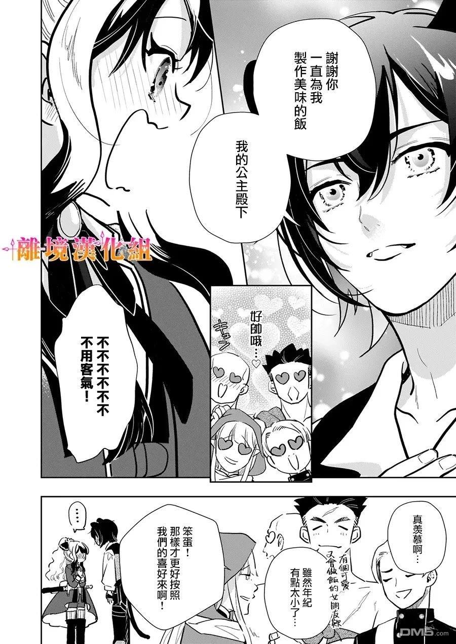 才不要成为反派大小姐。我是『普通』的公爵千金！～New Route！～ 第12话 第18页