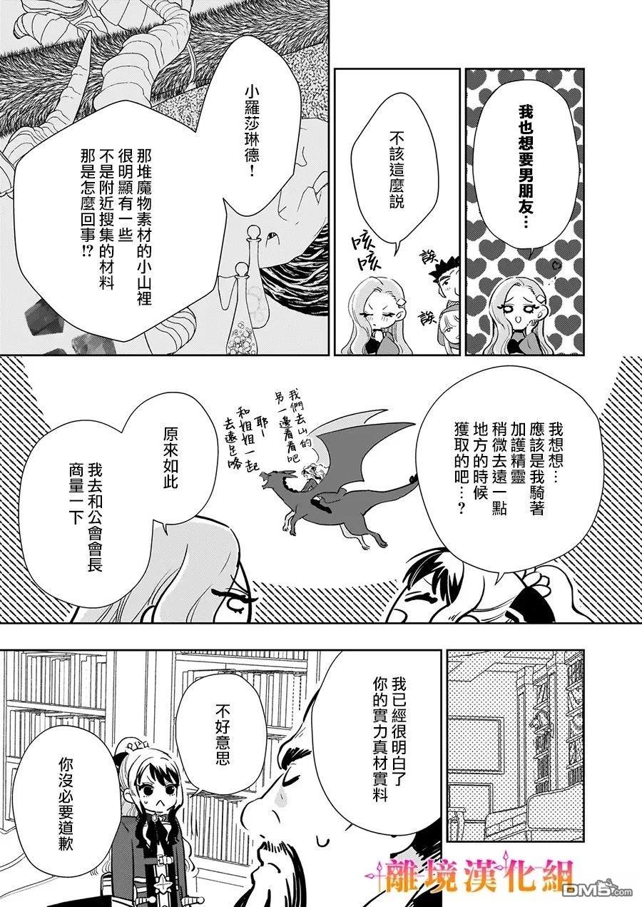 才不要成为反派大小姐。我是『普通』的公爵千金！～New Route！～ 第12话 第19页