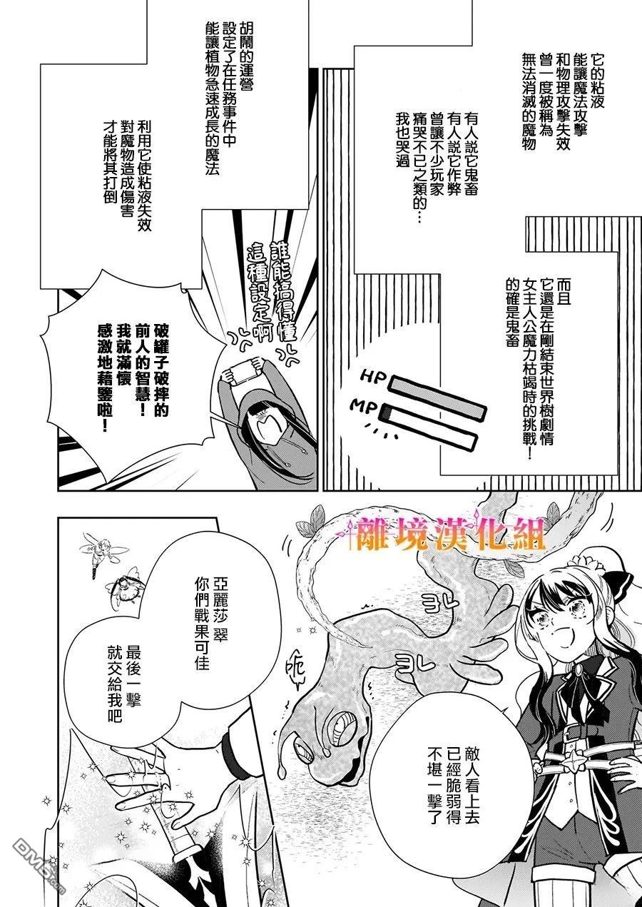 才不要成为反派大小姐。我是『普通』的公爵千金！～New Route！～ 第12话 第2页