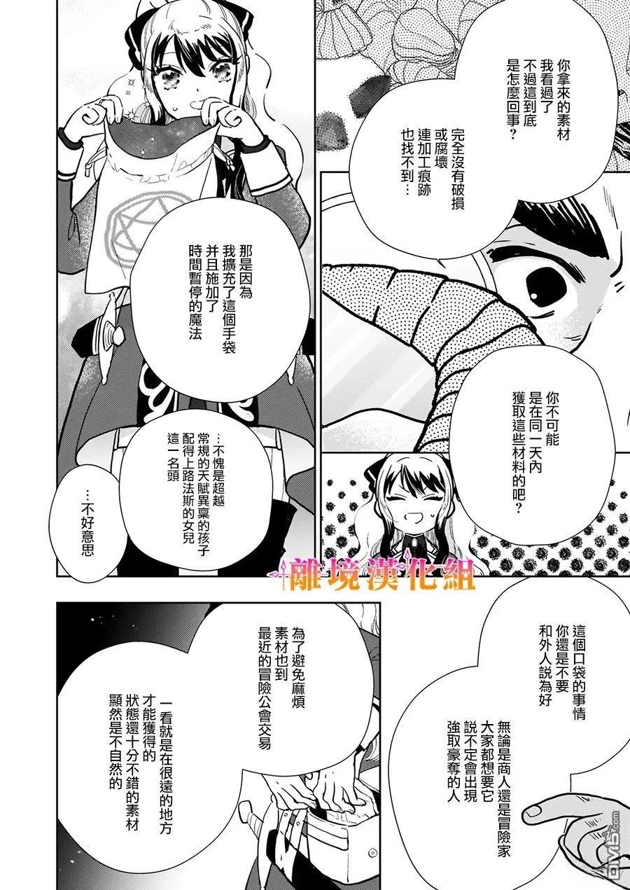 才不要成为反派大小姐。我是『普通』的公爵千金！～New Route！～ 第12话 第20页
