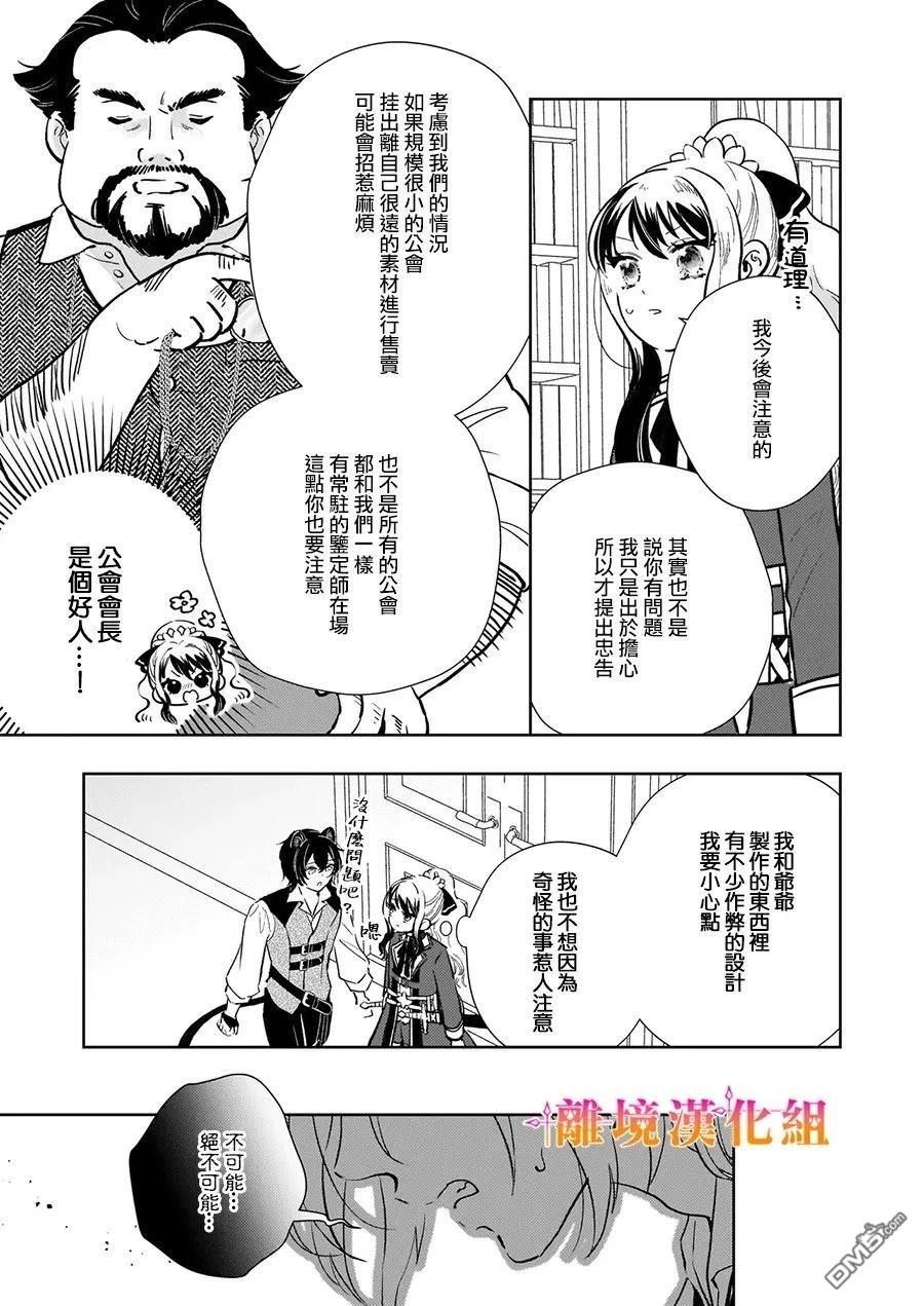 才不要成为反派大小姐。我是『普通』的公爵千金！～New Route！～ 第12话 第21页