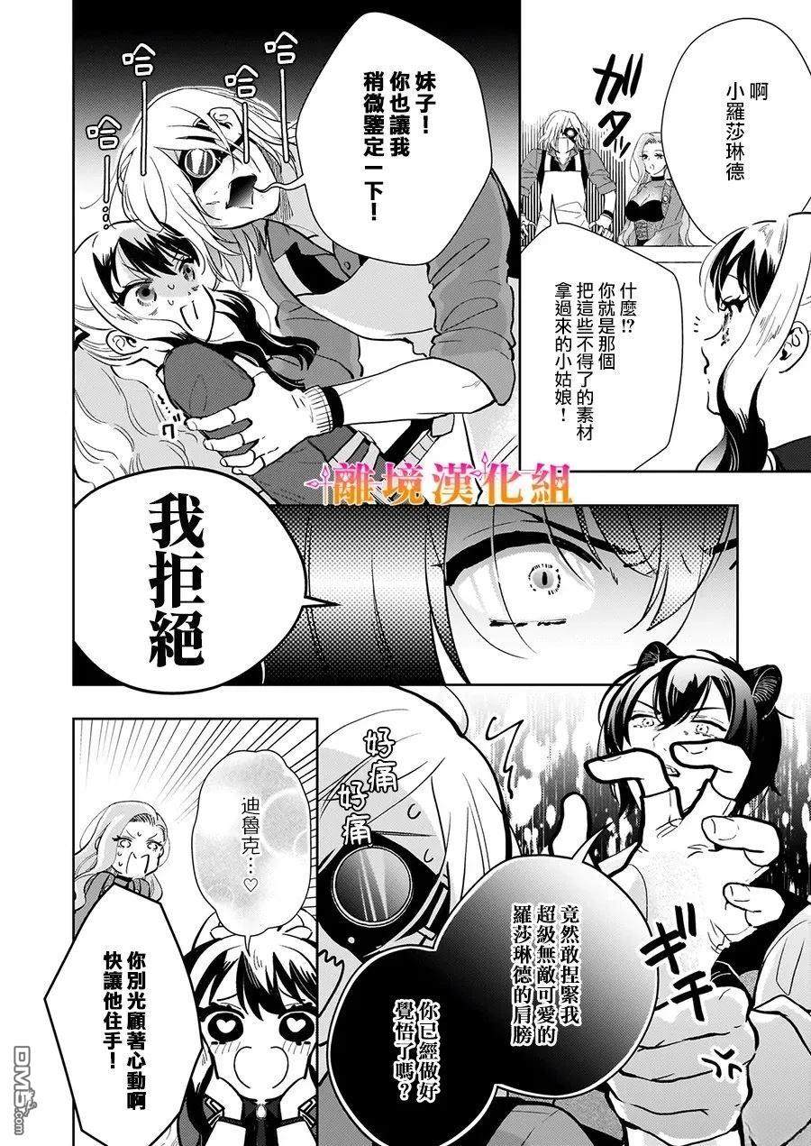 才不要成为反派大小姐。我是『普通』的公爵千金！～New Route！～ 第12话 第22页