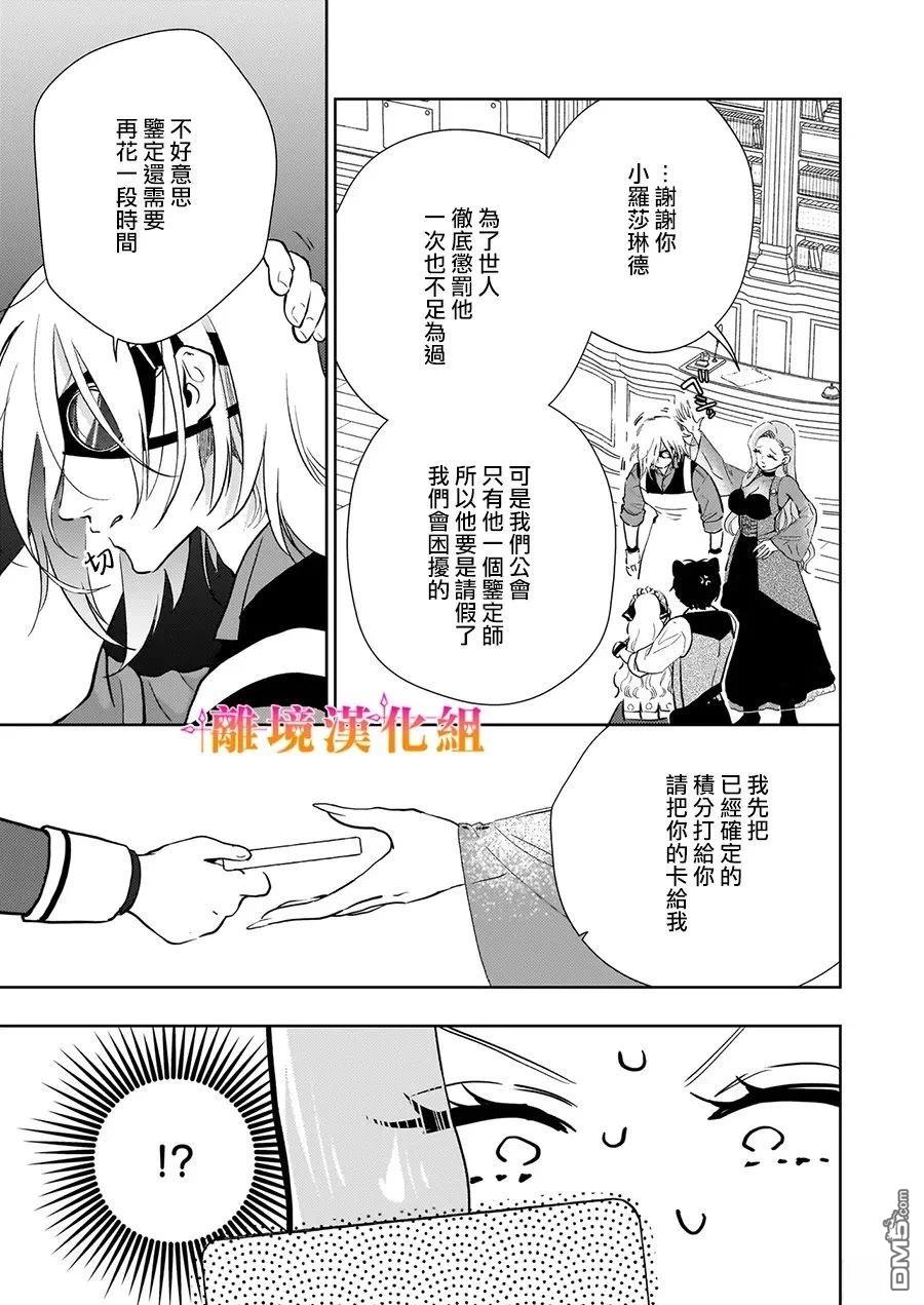 才不要成为反派大小姐。我是『普通』的公爵千金！～New Route！～ 第12话 第23页