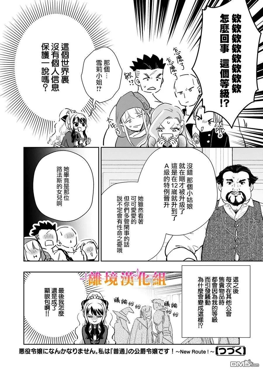 才不要成为反派大小姐。我是『普通』的公爵千金！～New Route！～ 第12话 第24页