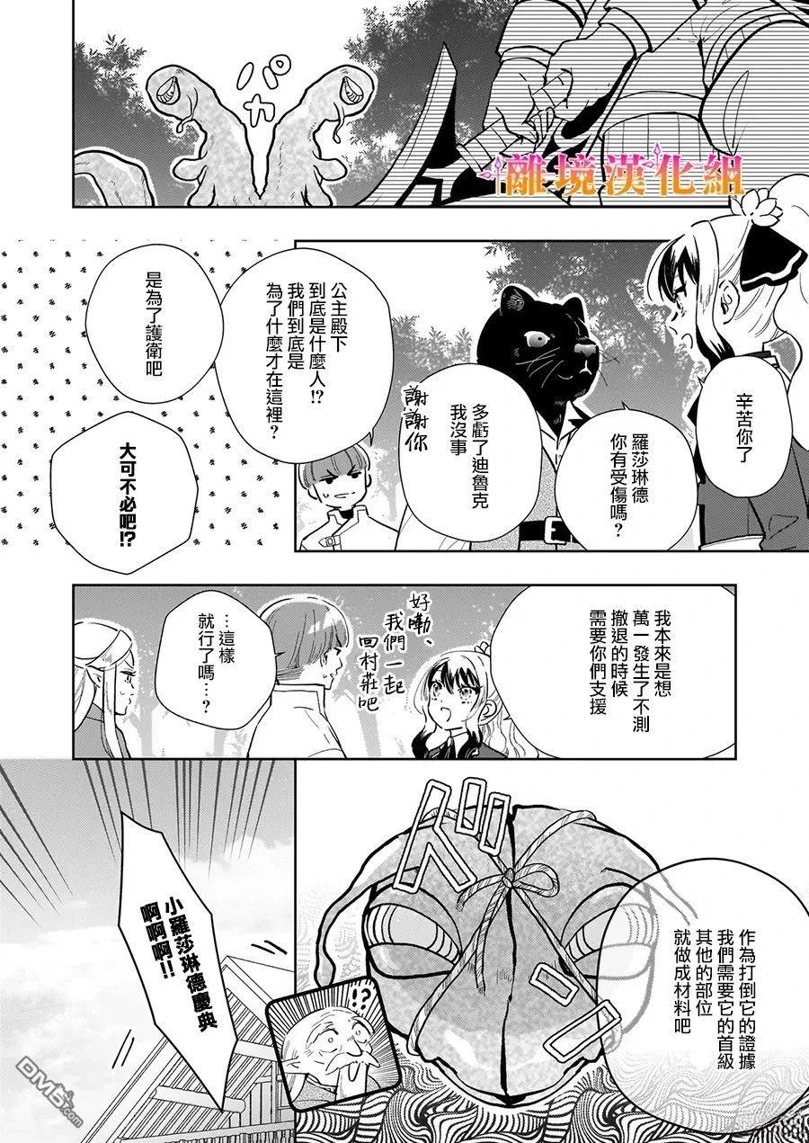 才不要成为反派大小姐。我是『普通』的公爵千金！～New Route！～ 第12话 第4页