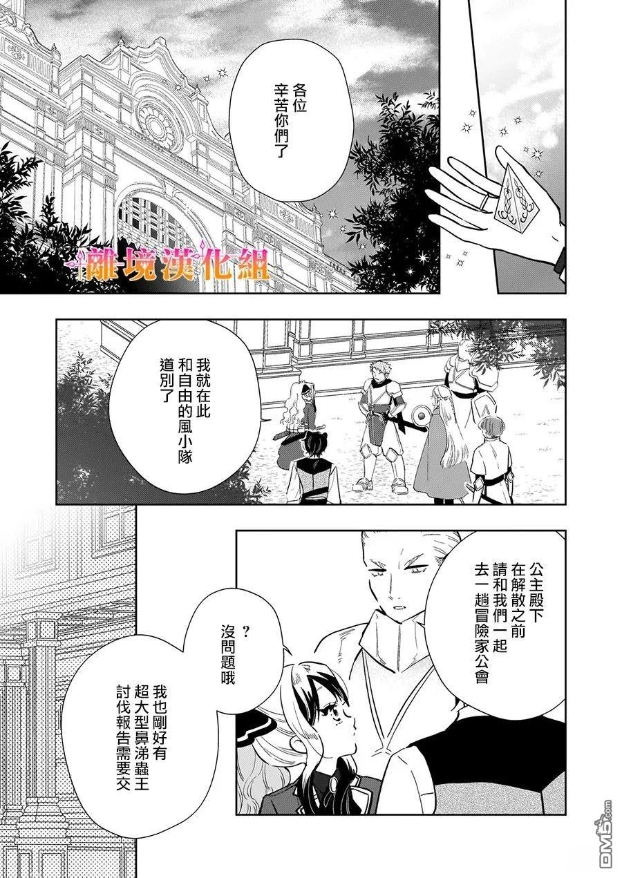 才不要成为反派大小姐。我是『普通』的公爵千金！～New Route！～ 第12话 第5页