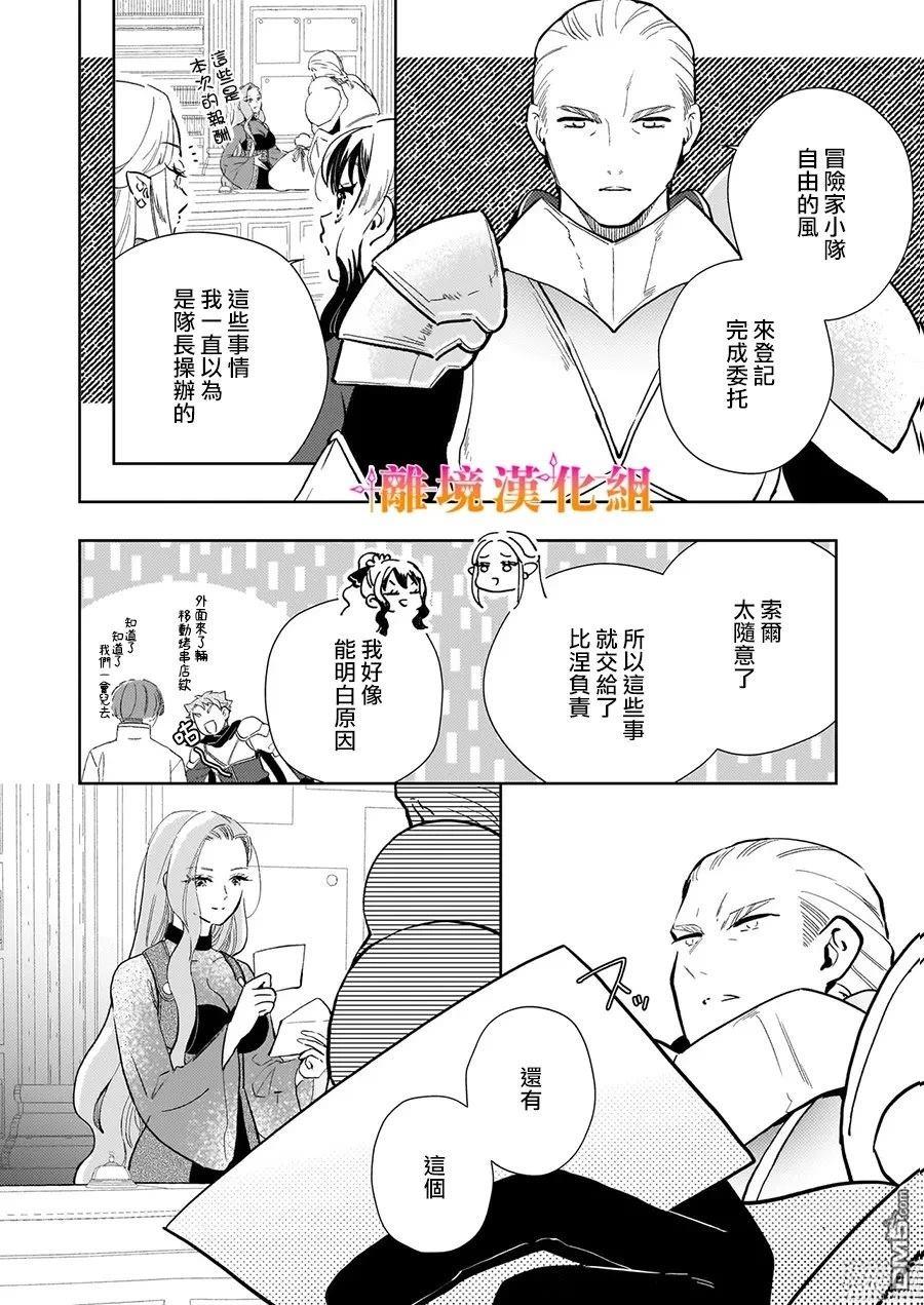 才不要成为反派大小姐。我是『普通』的公爵千金！～New Route！～ 第12话 第6页