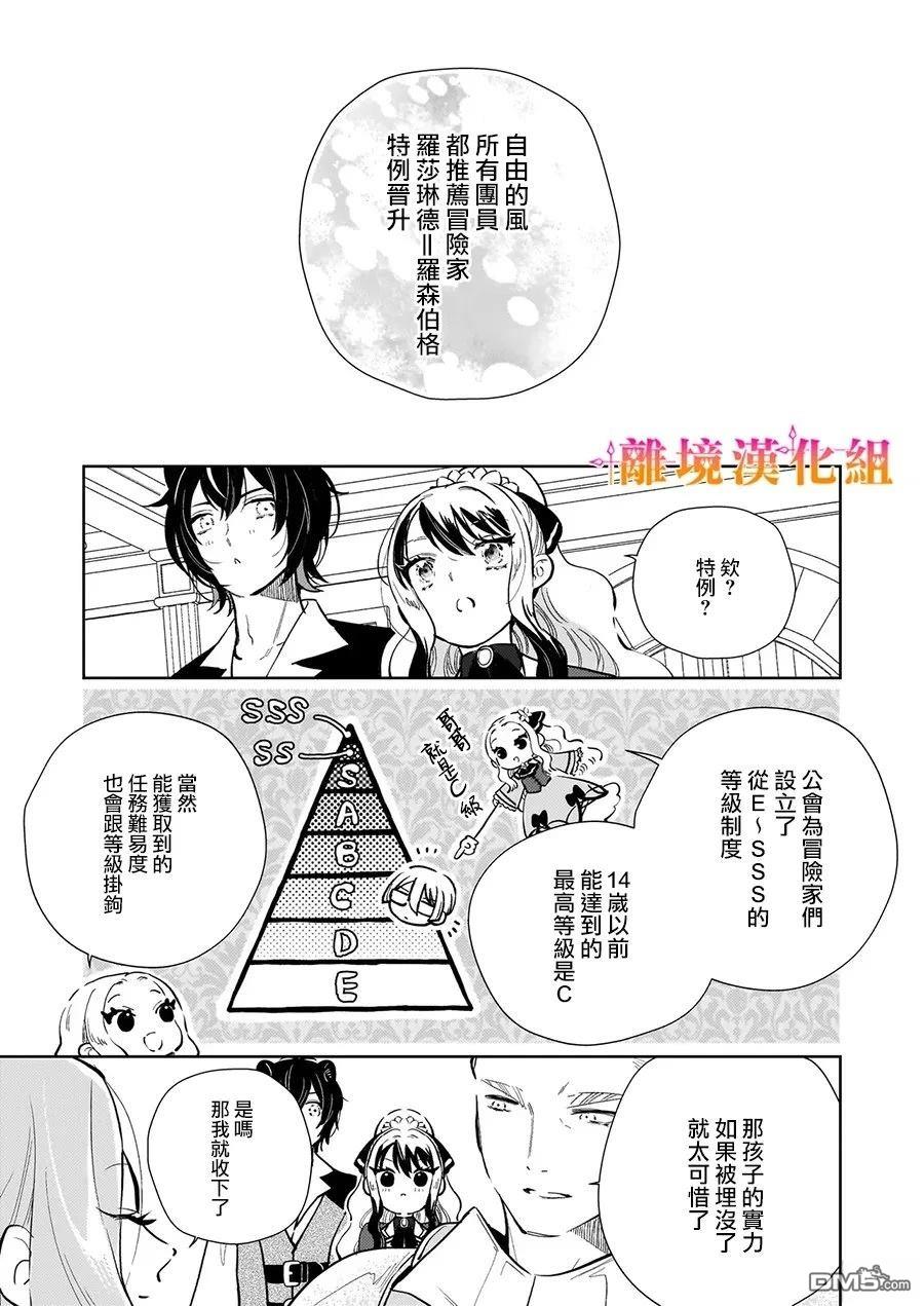 才不要成为反派大小姐。我是『普通』的公爵千金！～New Route！～ 第12话 第7页
