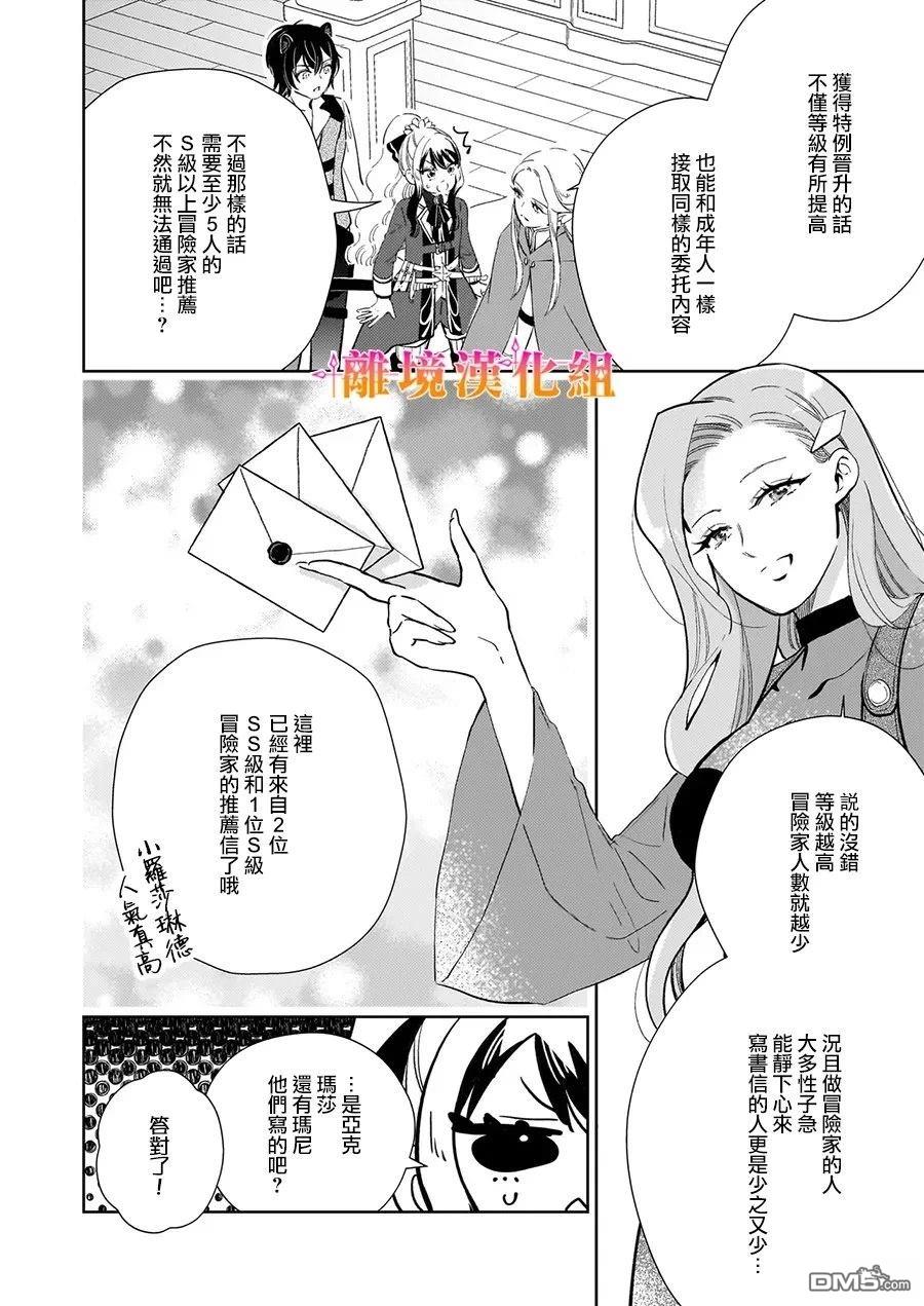 才不要成为反派大小姐。我是『普通』的公爵千金！～New Route！～ 第12话 第8页