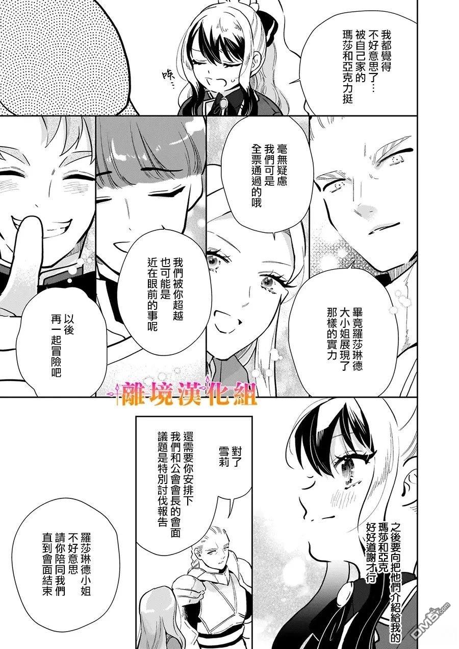 才不要成为反派大小姐。我是『普通』的公爵千金！～New Route！～ 第12话 第9页