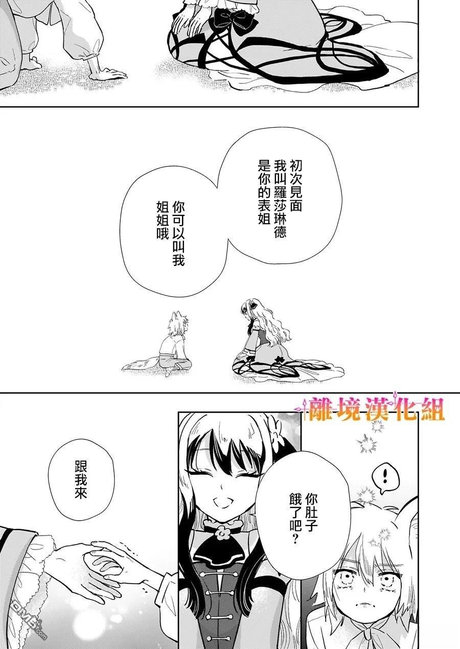 才不要成为反派大小姐。我是『普通』的公爵千金！～New Route！～ 第13话 第11页