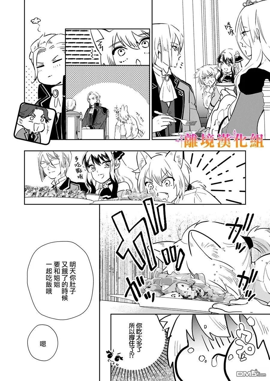 才不要成为反派大小姐。我是『普通』的公爵千金！～New Route！～ 第13话 第12页