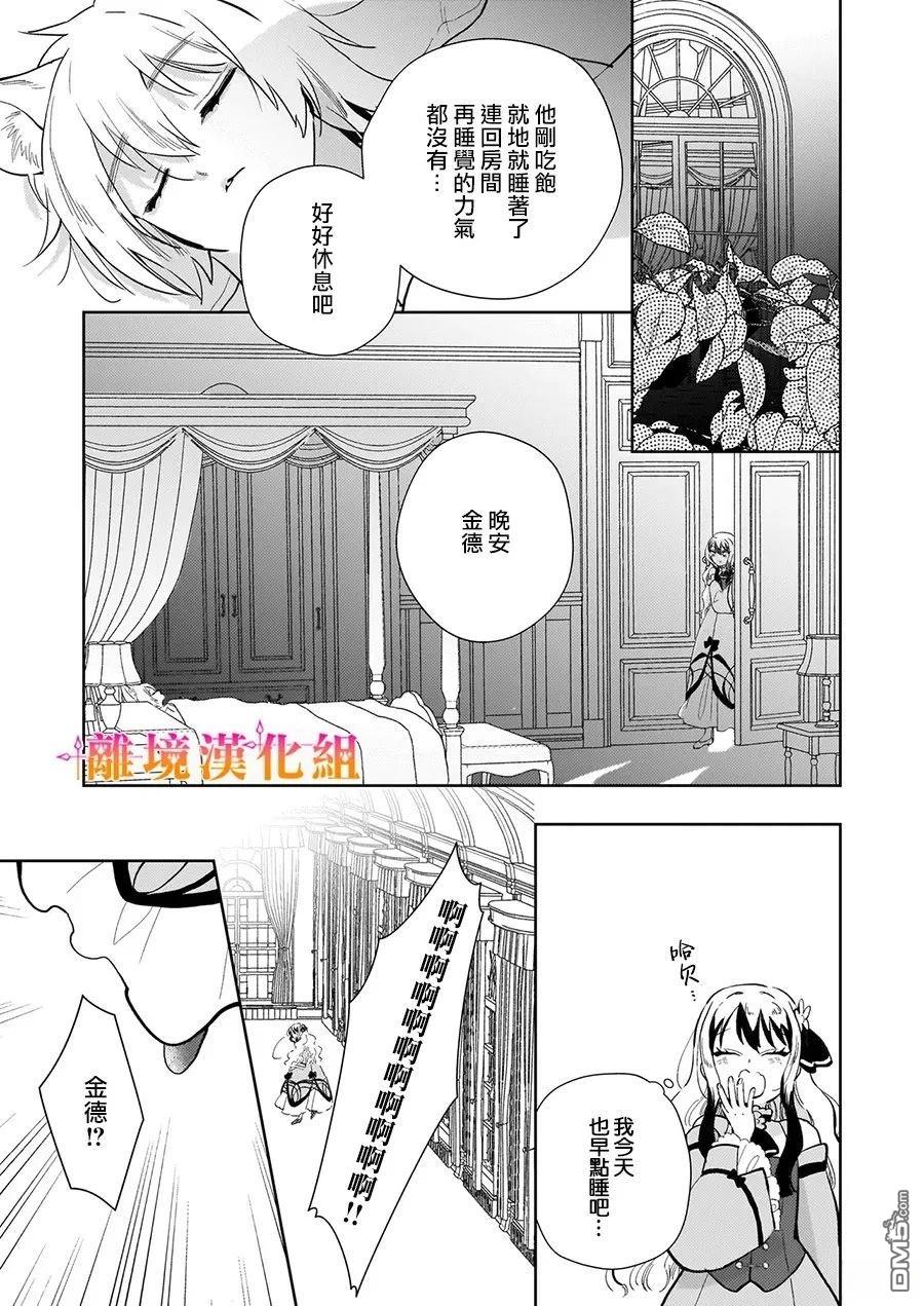 才不要成为反派大小姐。我是『普通』的公爵千金！～New Route！～ 第13话 第13页