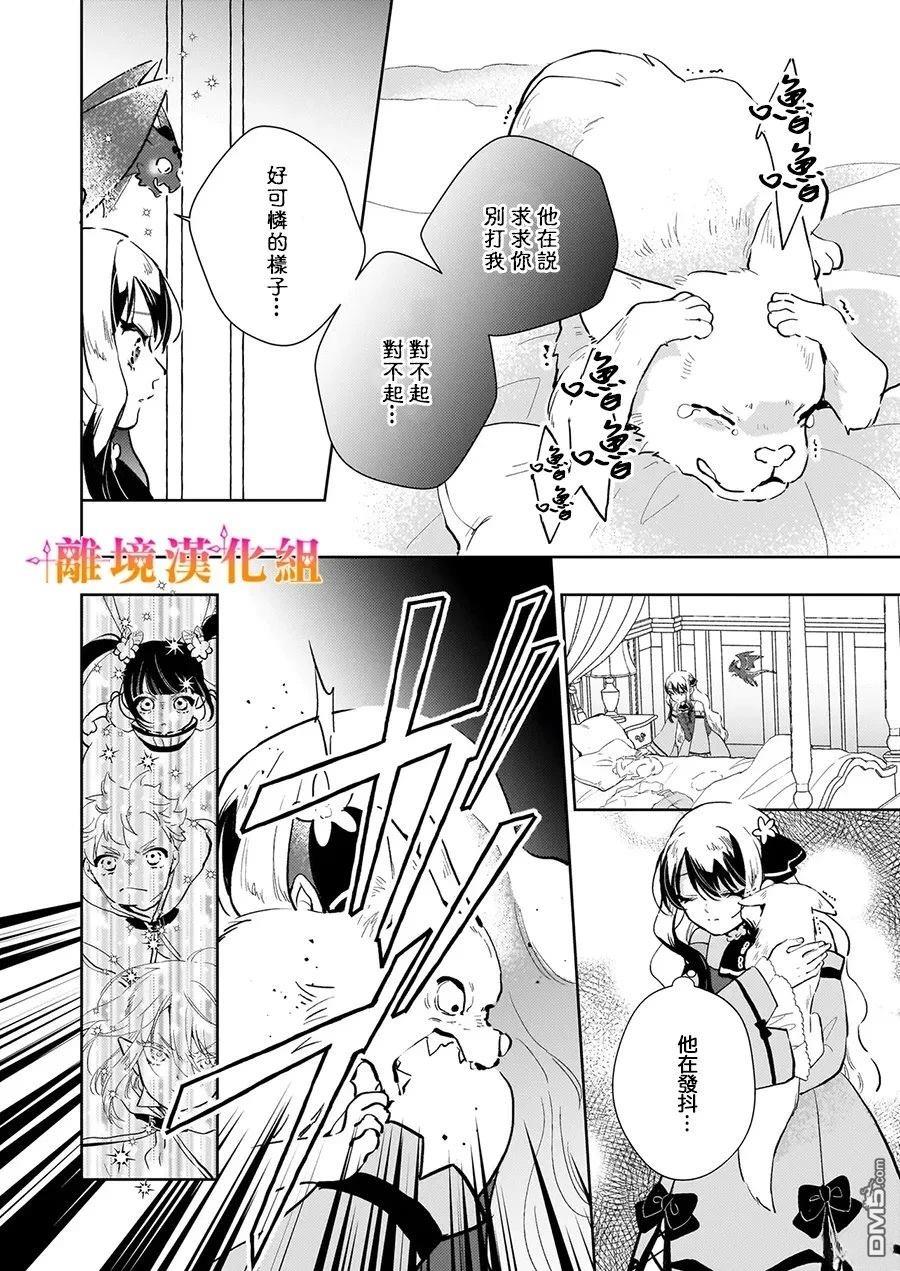 才不要成为反派大小姐。我是『普通』的公爵千金！～New Route！～ 第13话 第14页