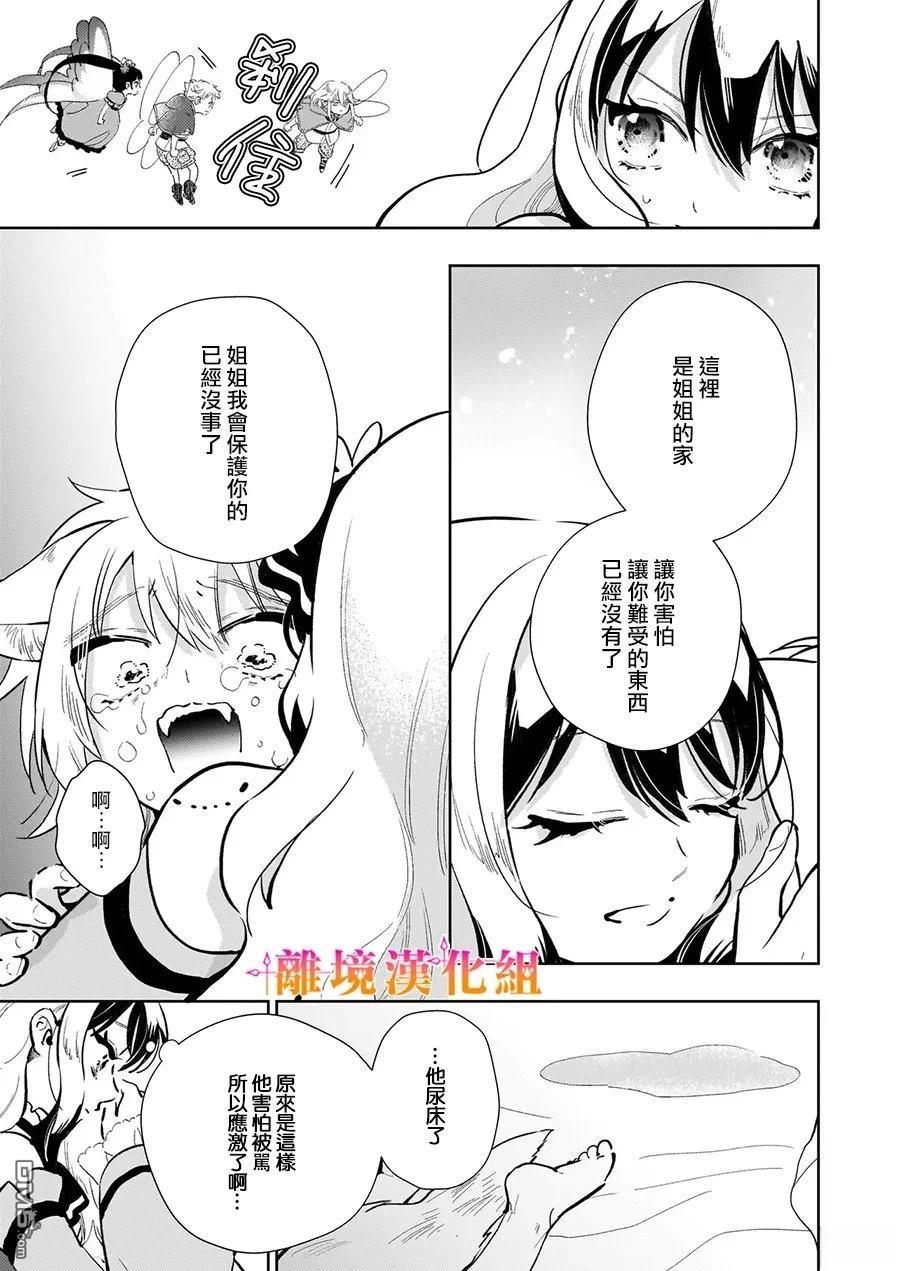 才不要成为反派大小姐。我是『普通』的公爵千金！～New Route！～ 第13话 第15页