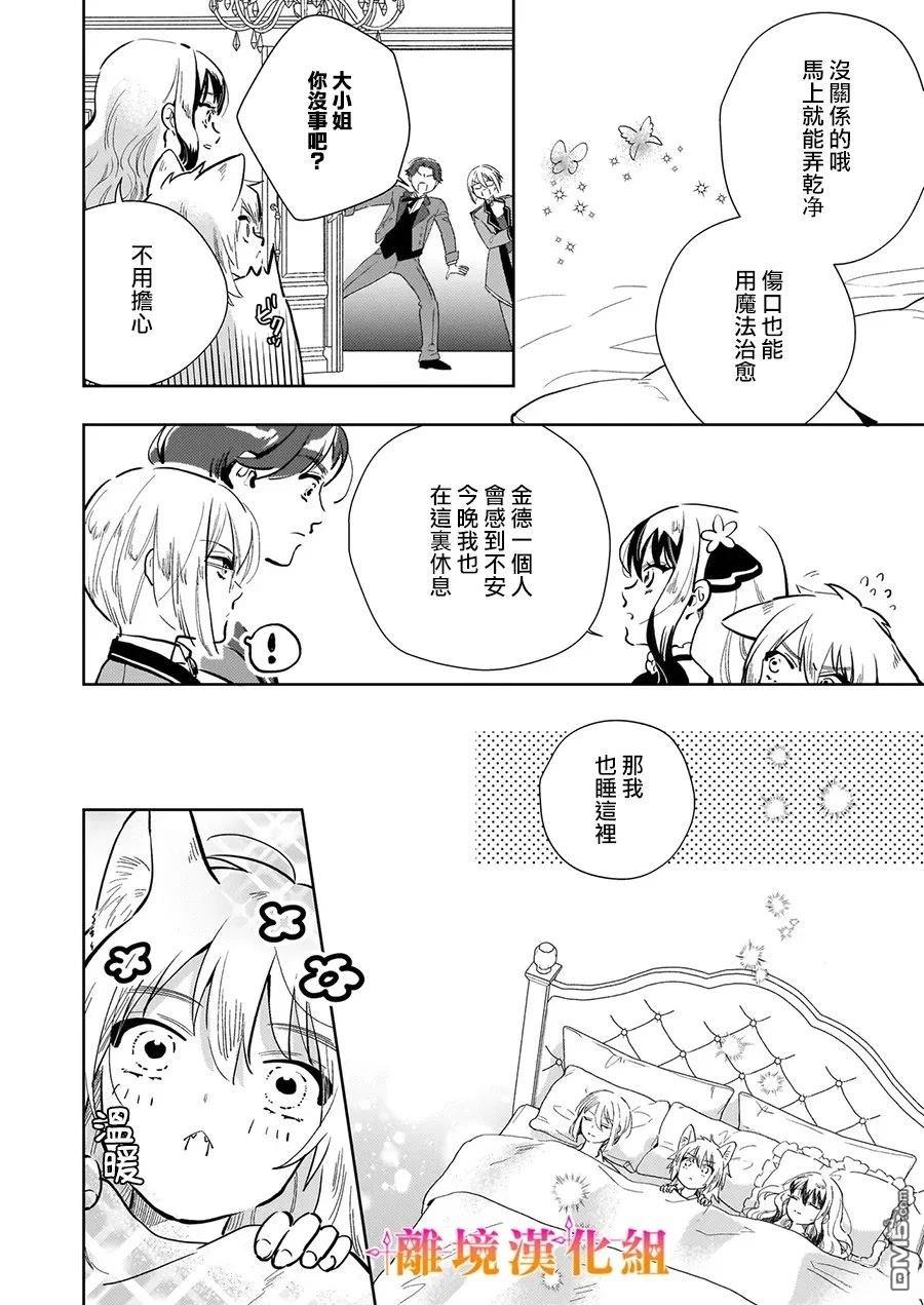 才不要成为反派大小姐。我是『普通』的公爵千金！～New Route！～ 第13话 第16页