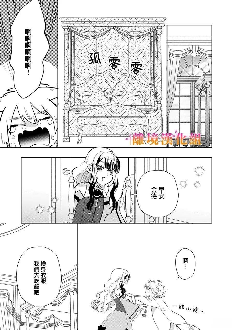 才不要成为反派大小姐。我是『普通』的公爵千金！～New Route！～ 第13话 第17页