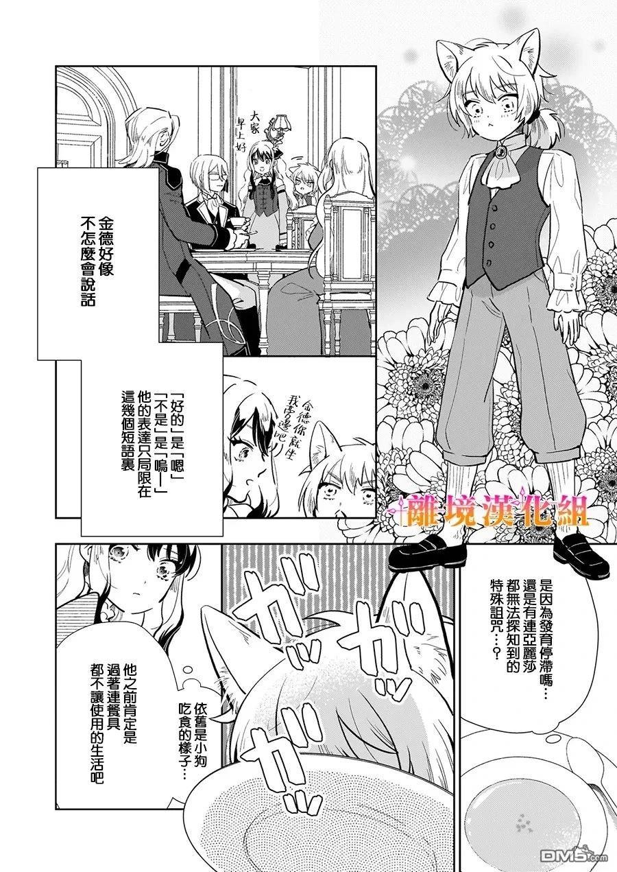 才不要成为反派大小姐。我是『普通』的公爵千金！～New Route！～ 第13话 第18页