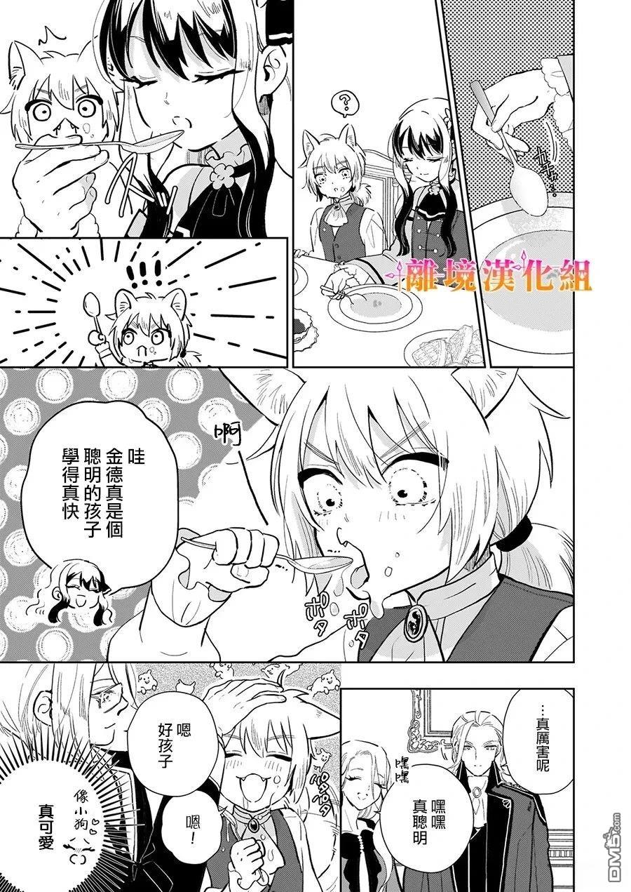 才不要成为反派大小姐。我是『普通』的公爵千金！～New Route！～ 第13话 第19页