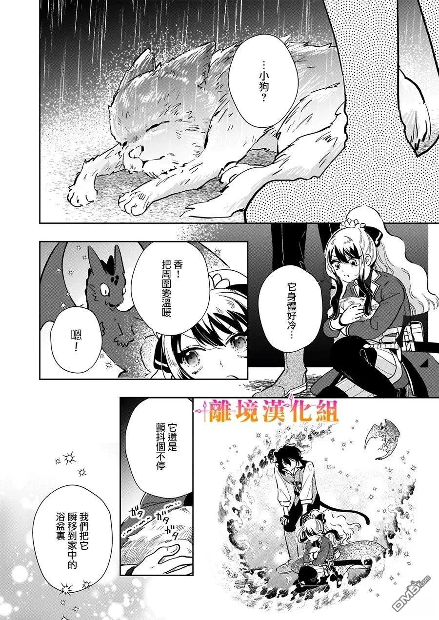 才不要成为反派大小姐。我是『普通』的公爵千金！～New Route！～ 第13话 第2页