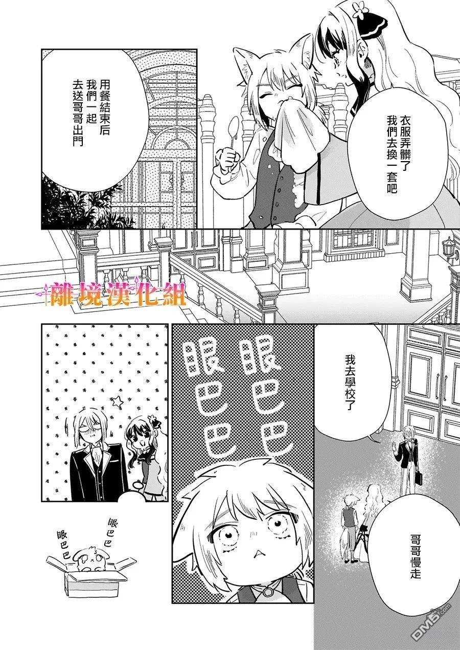 才不要成为反派大小姐。我是『普通』的公爵千金！～New Route！～ 第13话 第20页