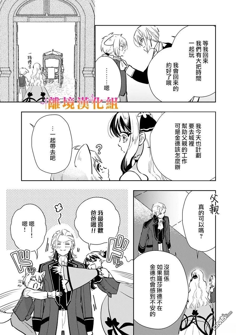 才不要成为反派大小姐。我是『普通』的公爵千金！～New Route！～ 第13话 第21页