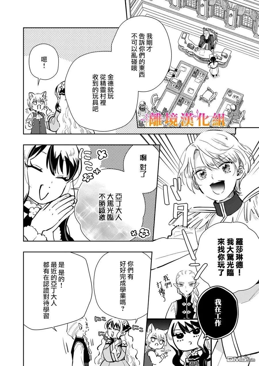 才不要成为反派大小姐。我是『普通』的公爵千金！～New Route！～ 第13话 第22页