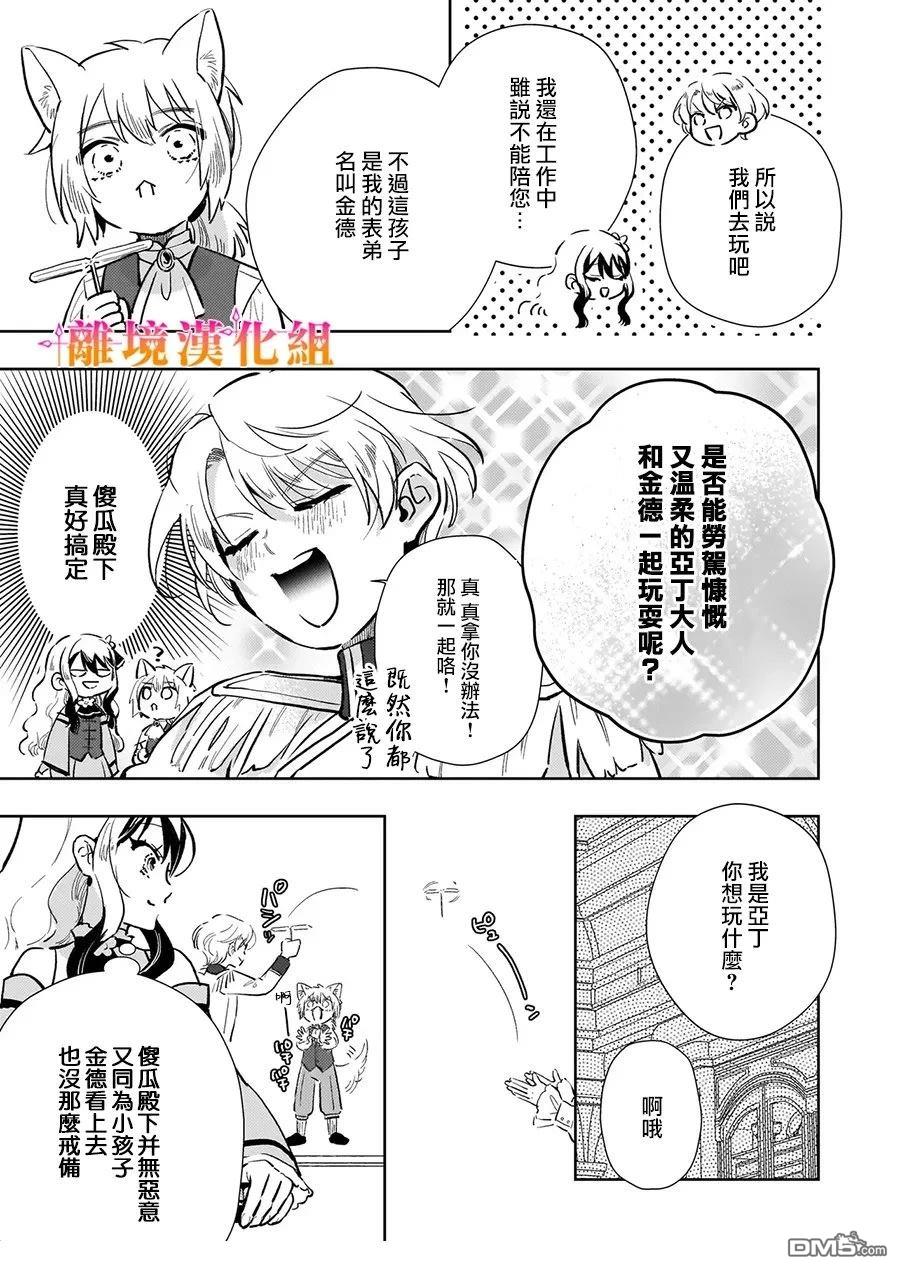 才不要成为反派大小姐。我是『普通』的公爵千金！～New Route！～ 第13话 第23页