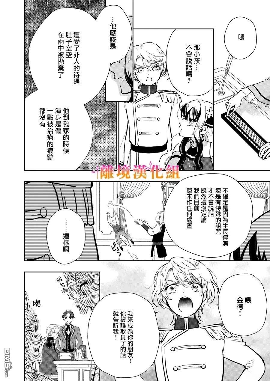 才不要成为反派大小姐。我是『普通』的公爵千金！～New Route！～ 第13话 第24页