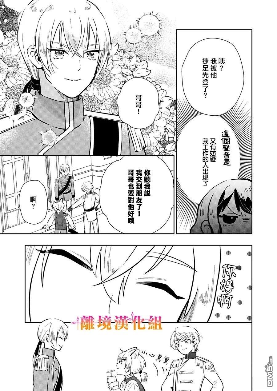 才不要成为反派大小姐。我是『普通』的公爵千金！～New Route！～ 第13话 第25页