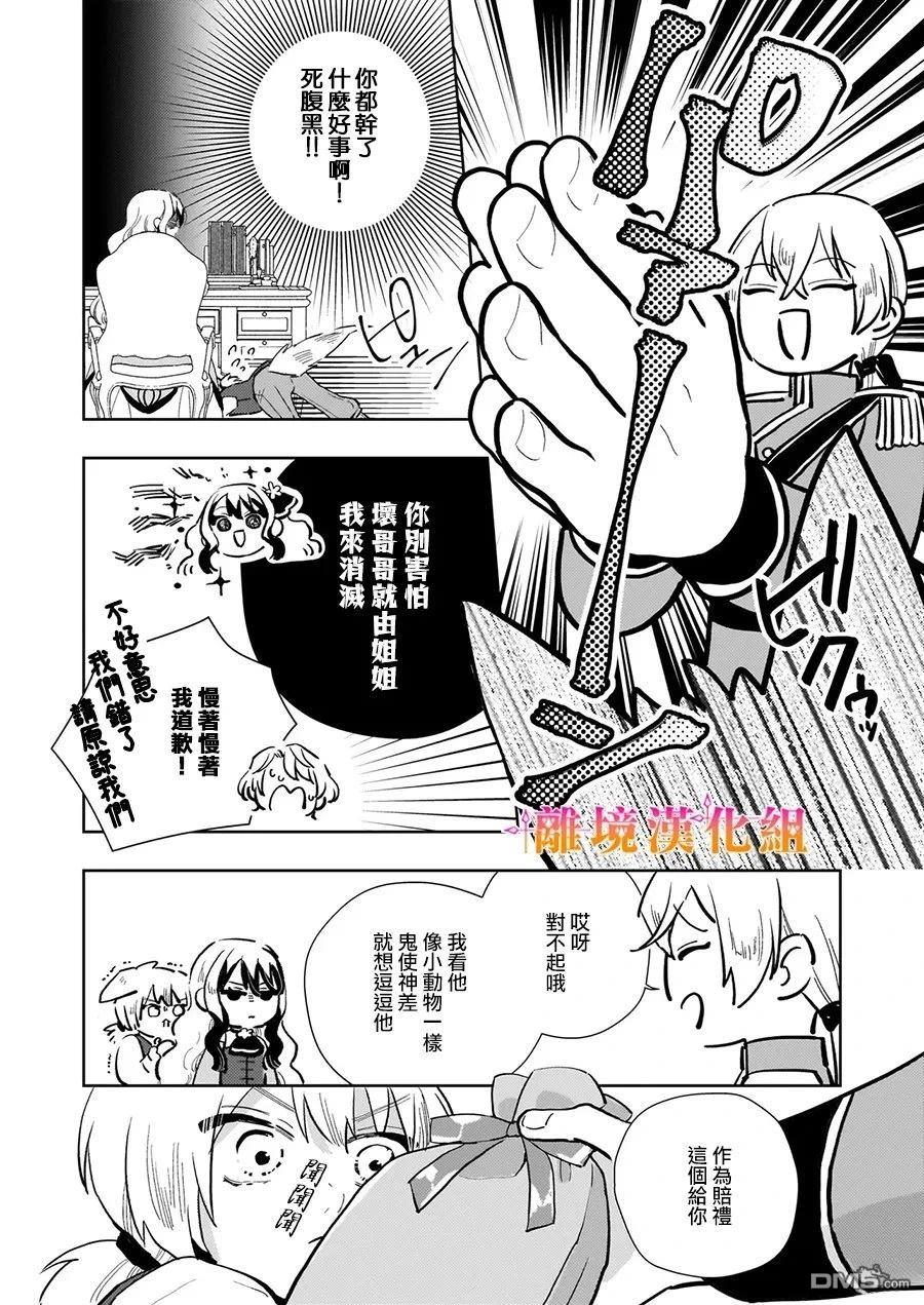 才不要成为反派大小姐。我是『普通』的公爵千金！～New Route！～ 第13话 第26页