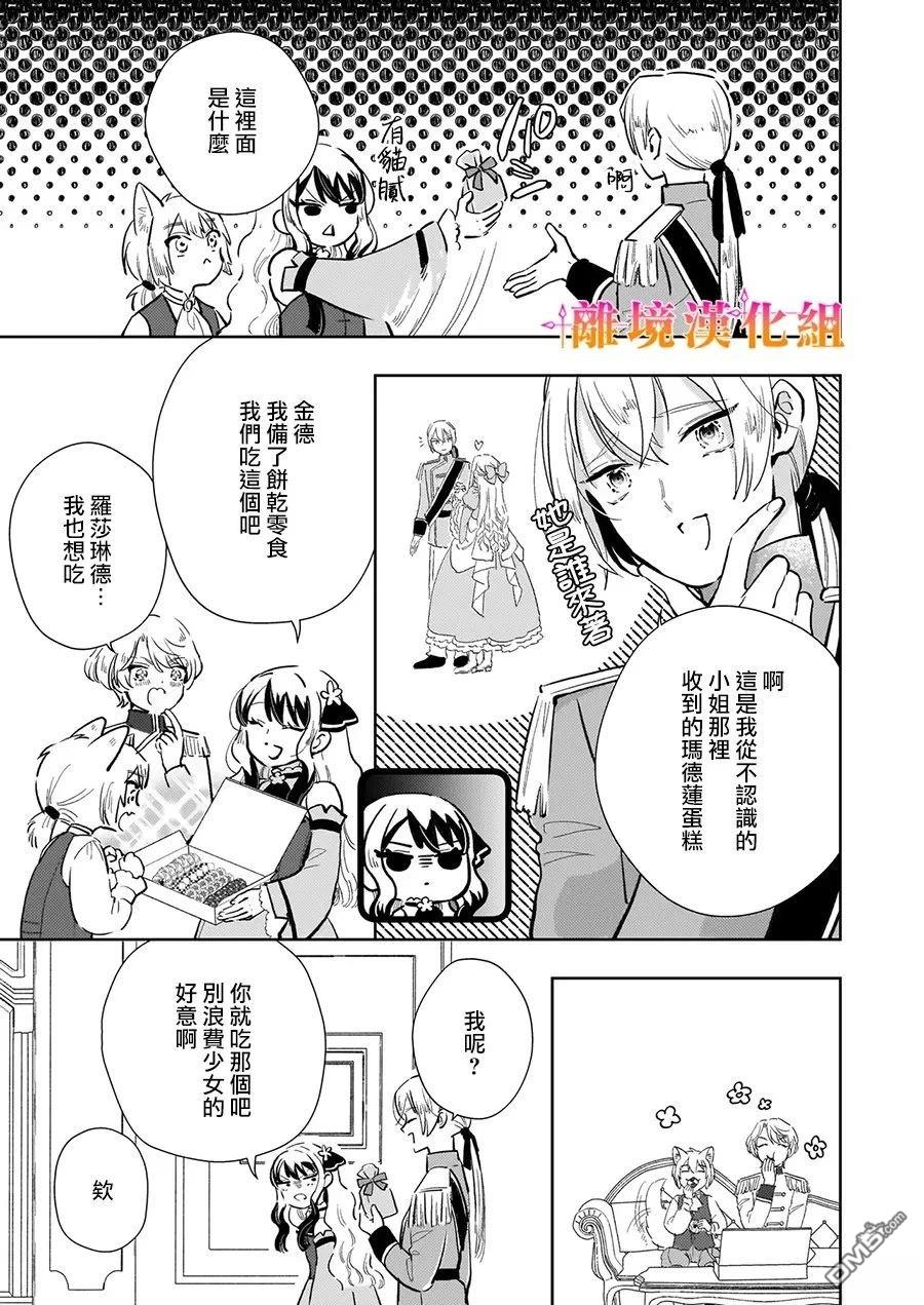 才不要成为反派大小姐。我是『普通』的公爵千金！～New Route！～ 第13话 第27页