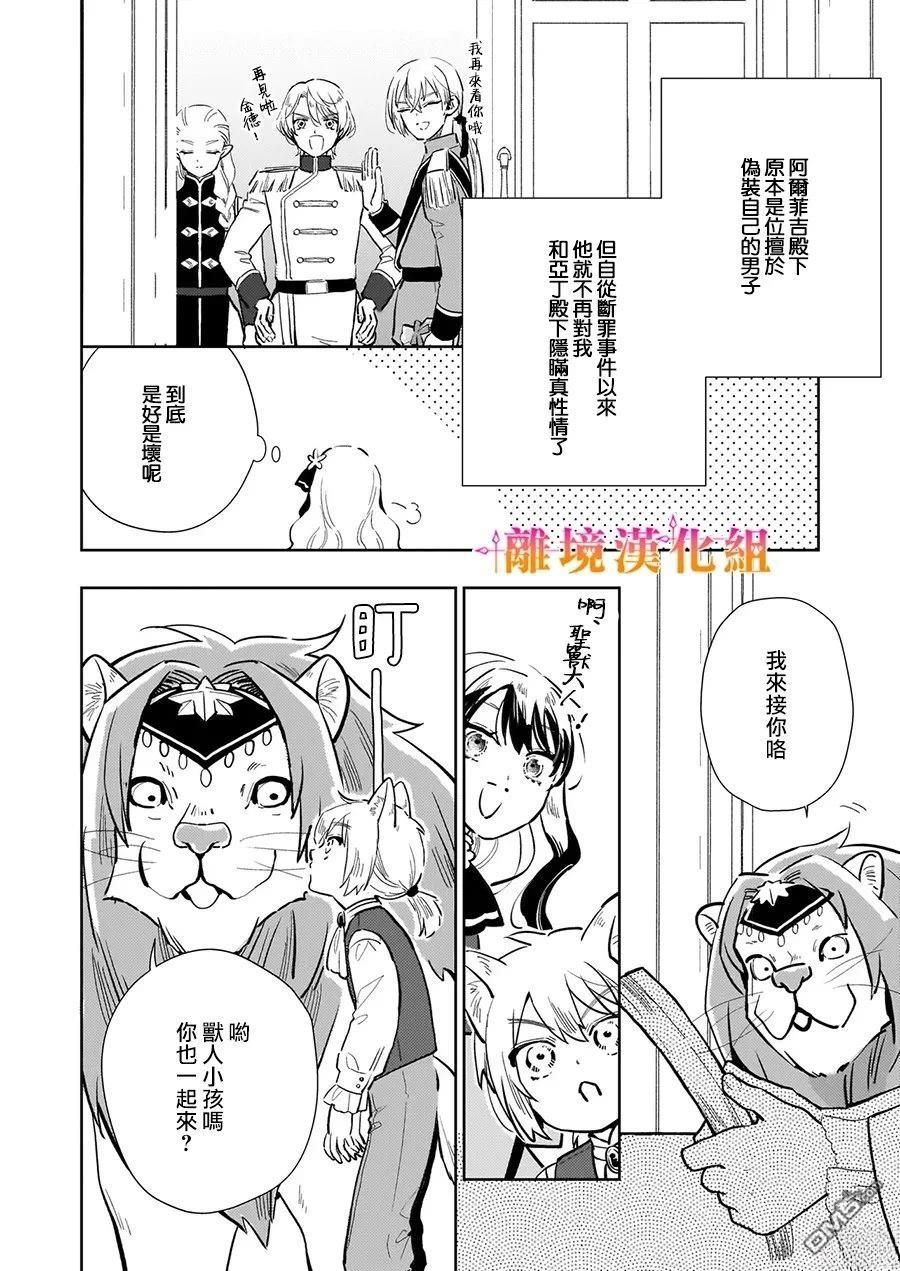 才不要成为反派大小姐。我是『普通』的公爵千金！～New Route！～ 第13话 第28页