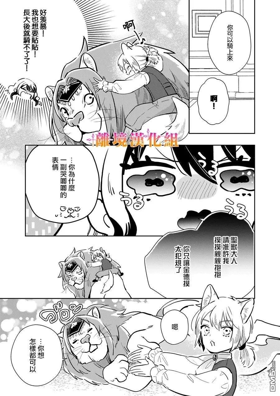 才不要成为反派大小姐。我是『普通』的公爵千金！～New Route！～ 第13话 第29页