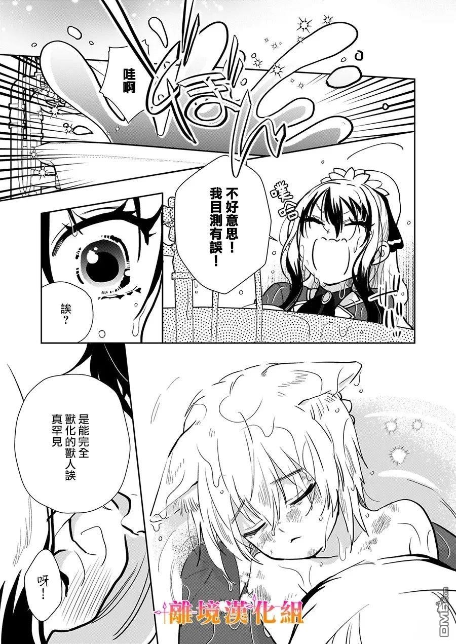 才不要成为反派大小姐。我是『普通』的公爵千金！～New Route！～ 第13话 第3页