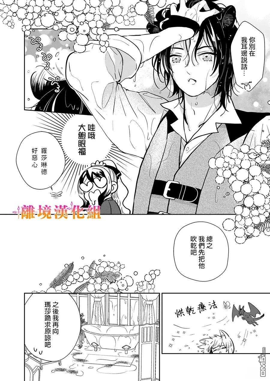 才不要成为反派大小姐。我是『普通』的公爵千金！～New Route！～ 第13话 第4页