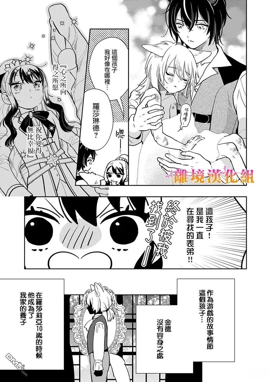 才不要成为反派大小姐。我是『普通』的公爵千金！～New Route！～ 第13话 第5页