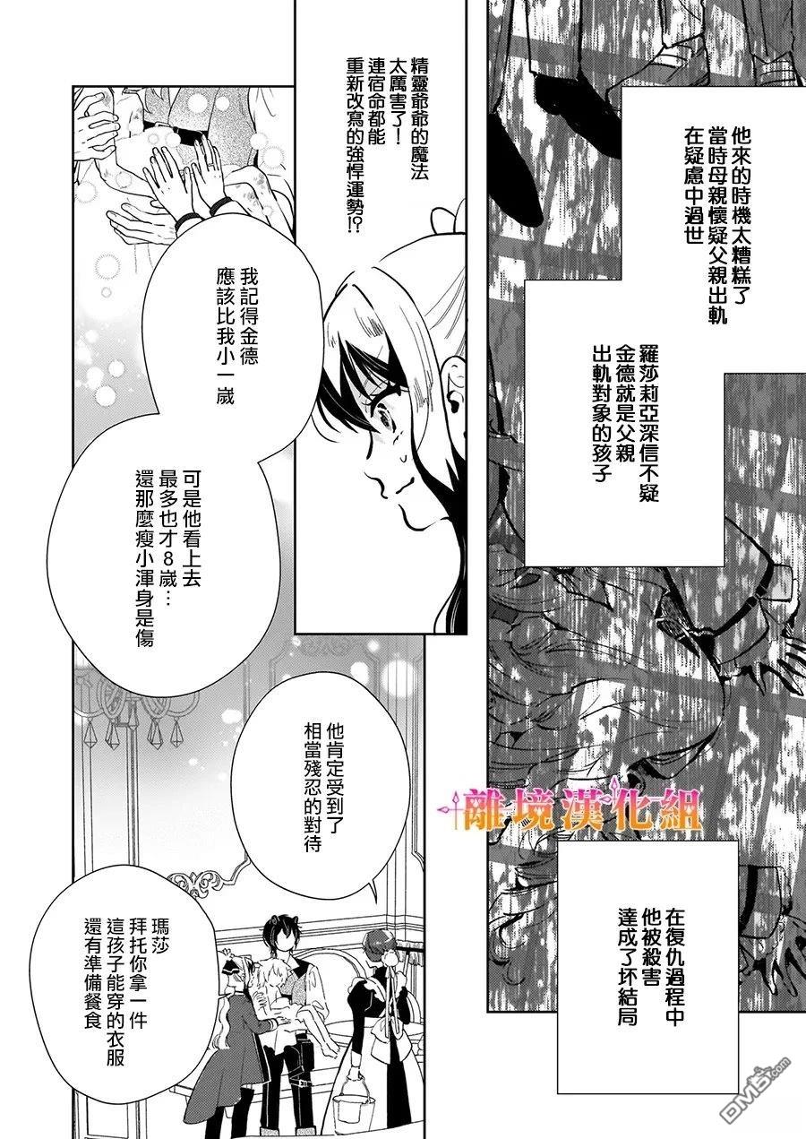 才不要成为反派大小姐。我是『普通』的公爵千金！～New Route！～ 第13话 第6页