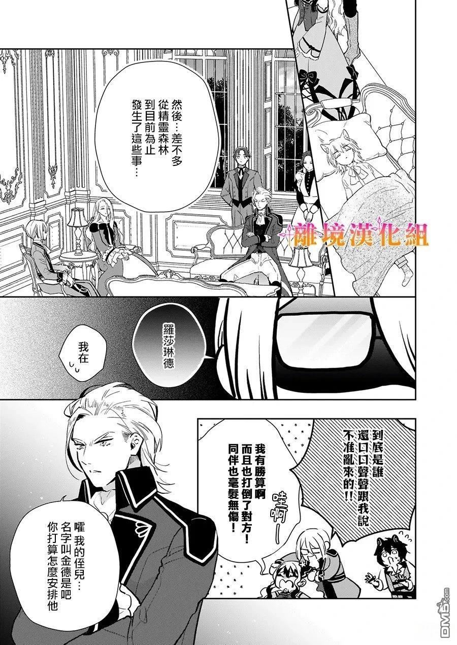 才不要成为反派大小姐。我是『普通』的公爵千金！～New Route！～ 第13话 第7页