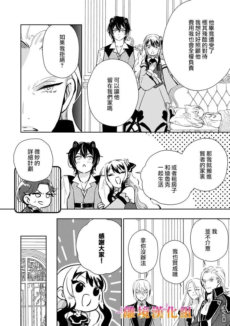 才不要成为反派大小姐。我是『普通』的公爵千金！～New Route！～ 第13话 第8页